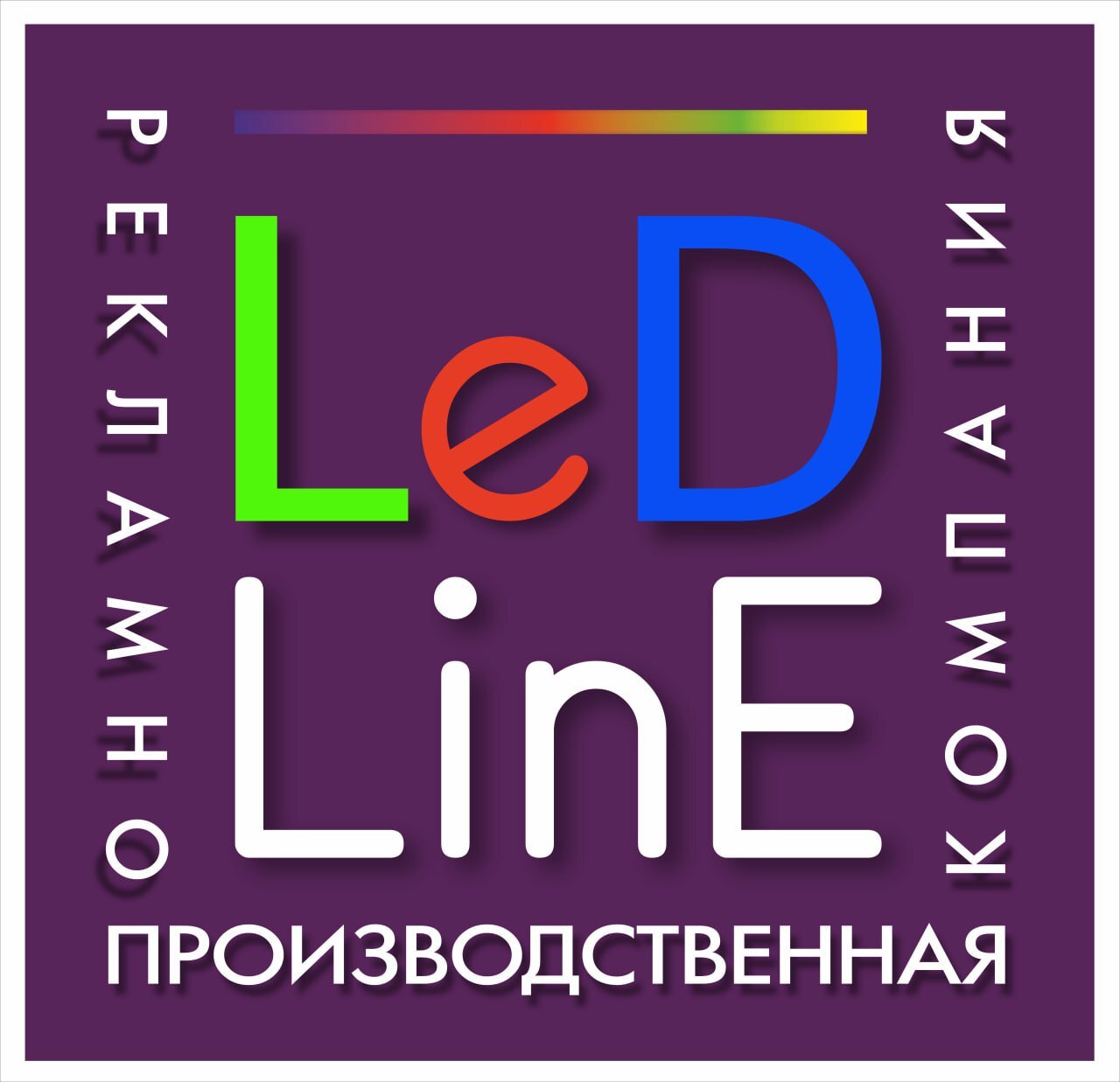 Рекламно-производственная компания «Led Line»