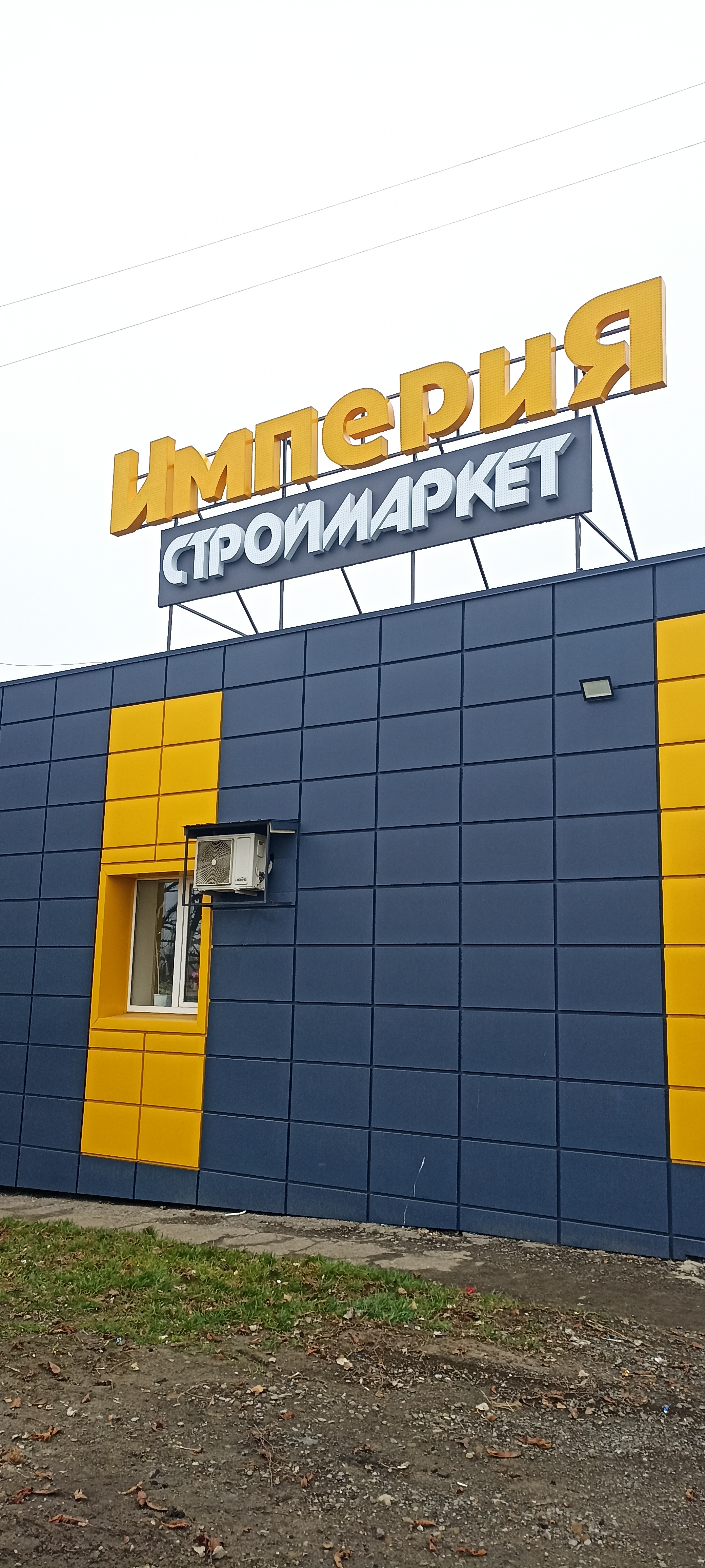 Объемные буквы магазина Империя - наружная реклама в Луганске