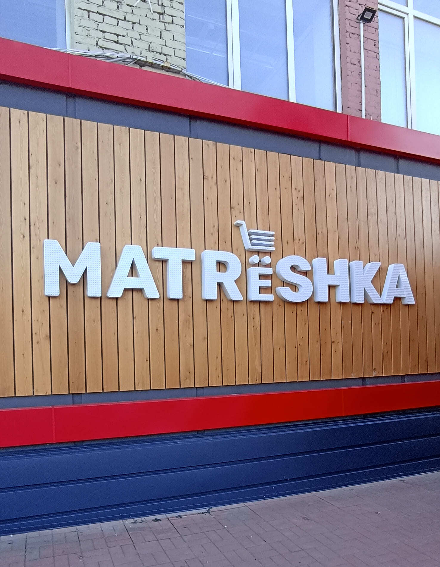 Объемные буквы Матрешка - наружная реклама в Луганске